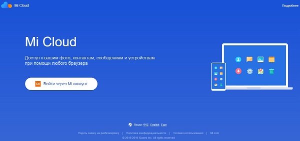 Страница входа в облако